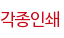 각종인쇄